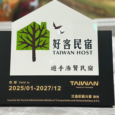 Yu Shou Hao Hsien Guesthouse Fushi Eksteriør bilde