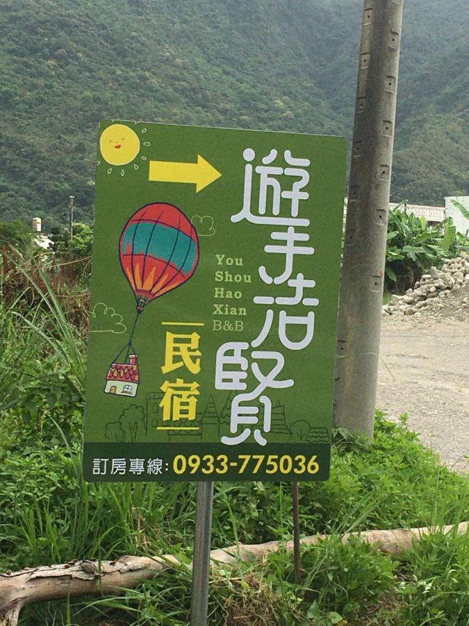 Yu Shou Hao Hsien Guesthouse Fushi Eksteriør bilde